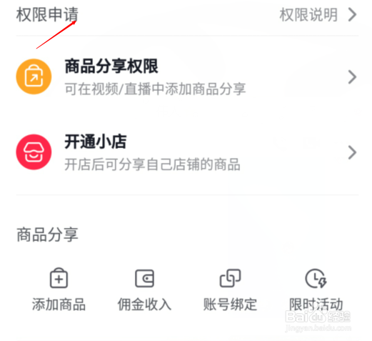 抖音商品橱窗怎么申请