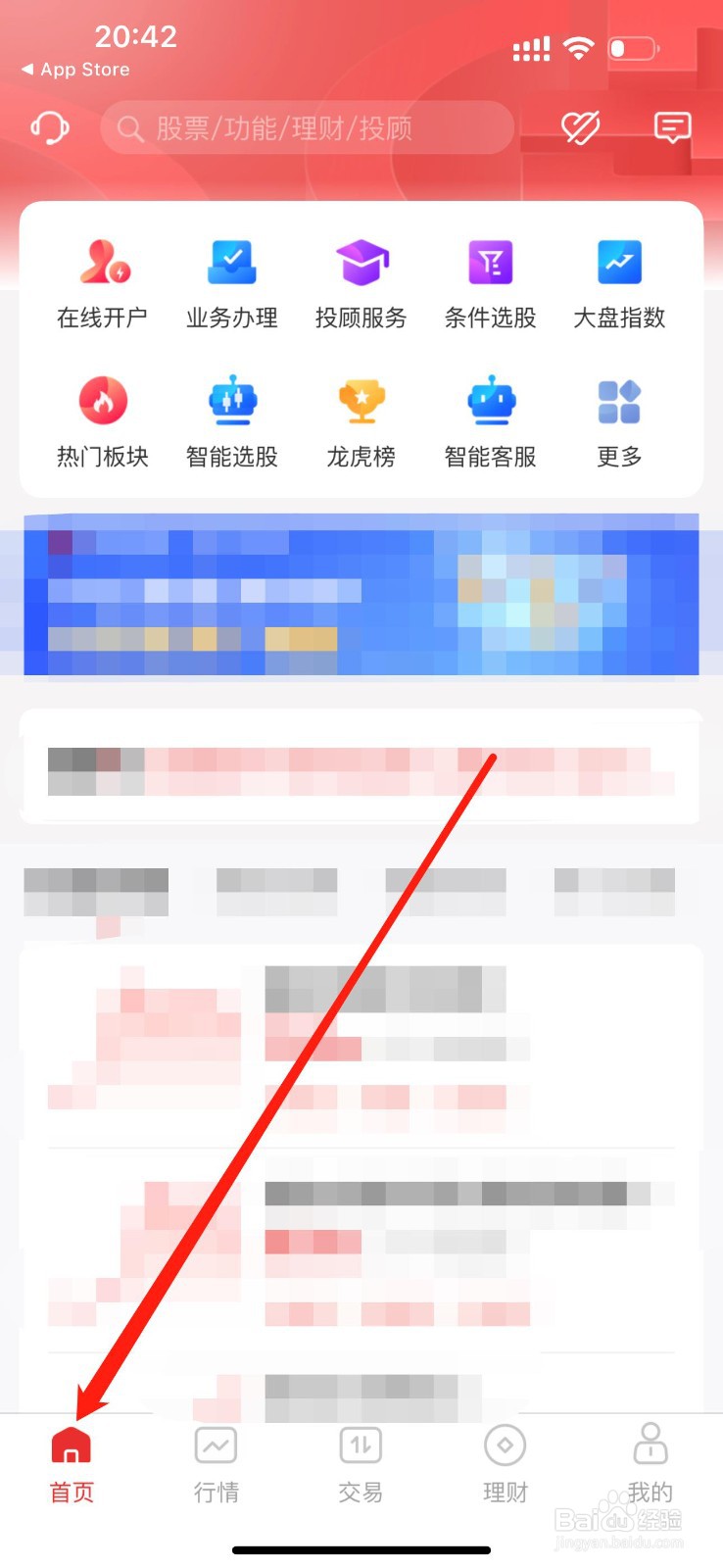 财达同花顺怎么查看账户分析