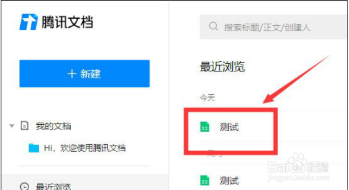 如何查看腾讯文档的修改记录