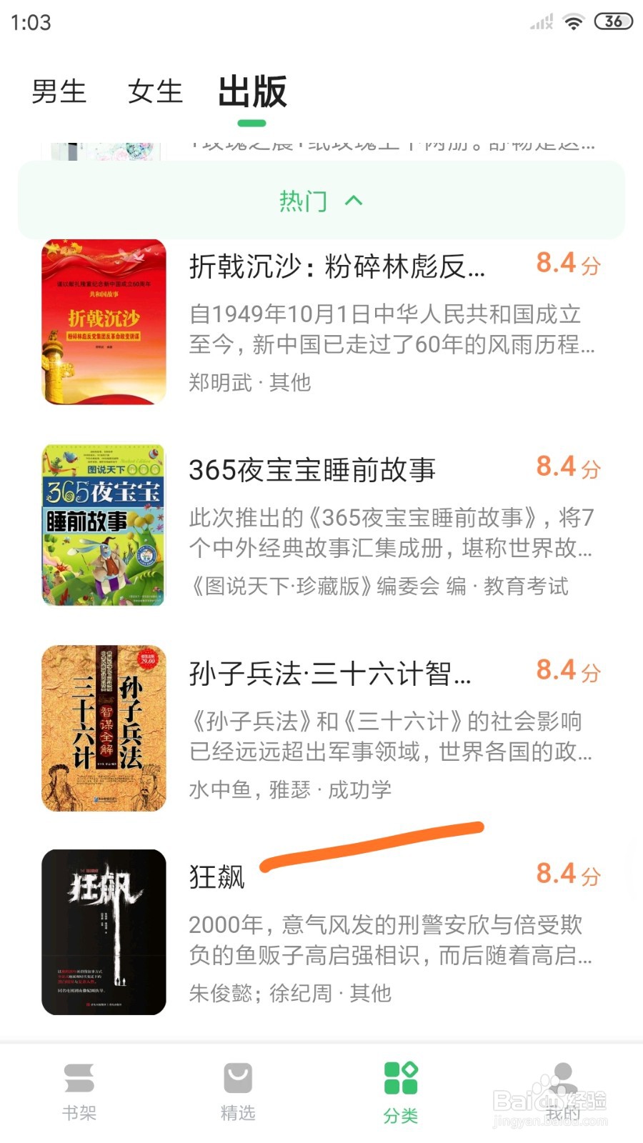 百度阅读中哪里查看狂飙