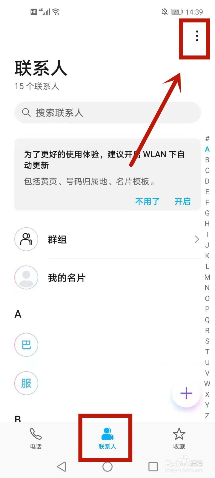 在华为通讯录中怎么找回误删的联系人