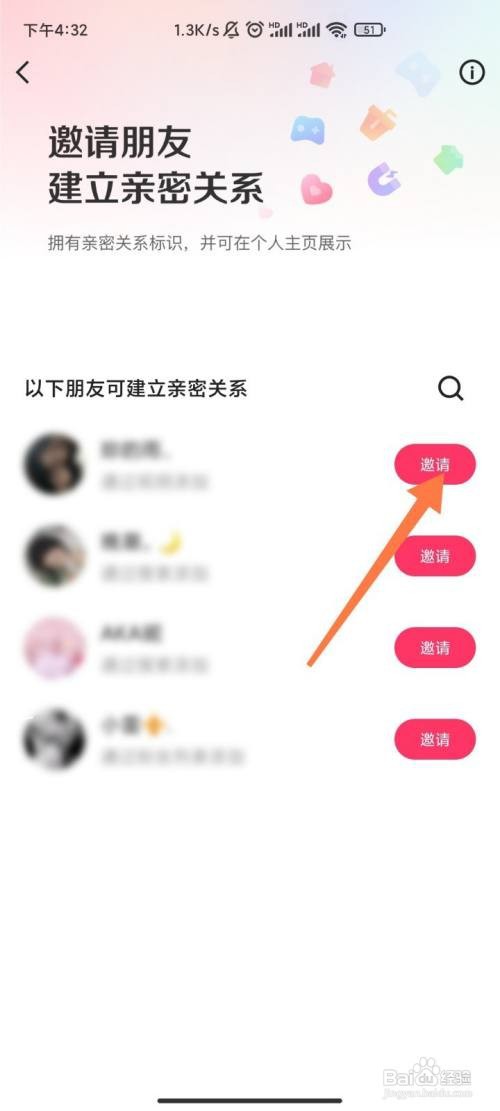 快手极速版如何邀请朋友建立亲密关系