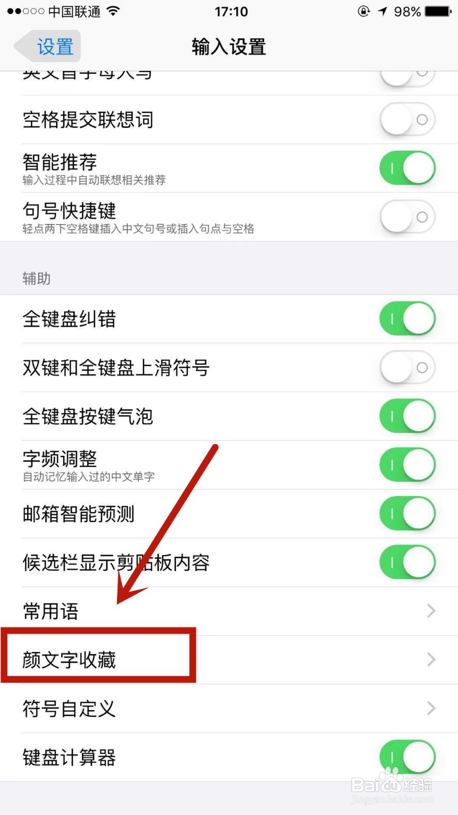 讯飞输入法怎么添加颜文字