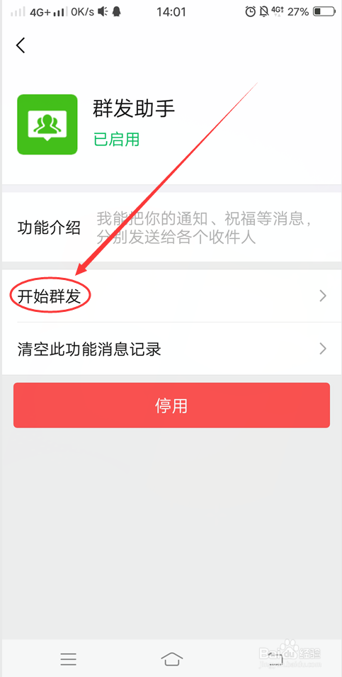 微信7.0版本如何群发消息？