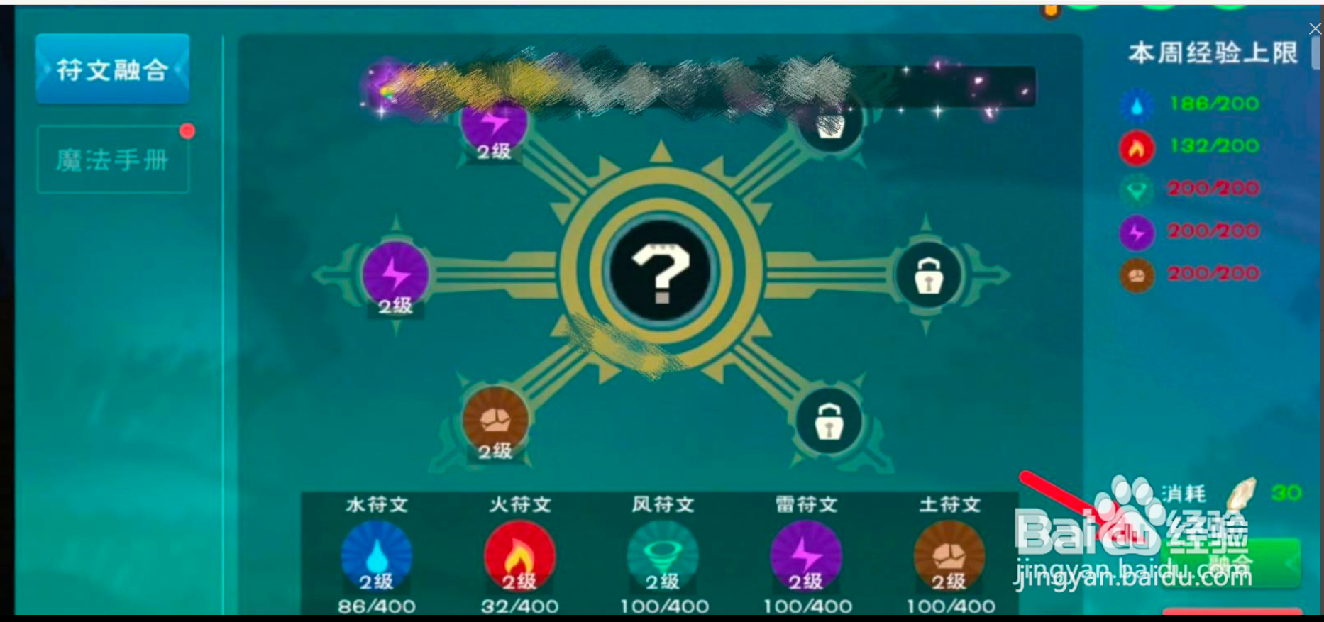创造与魔法混沌魔法怎么融合