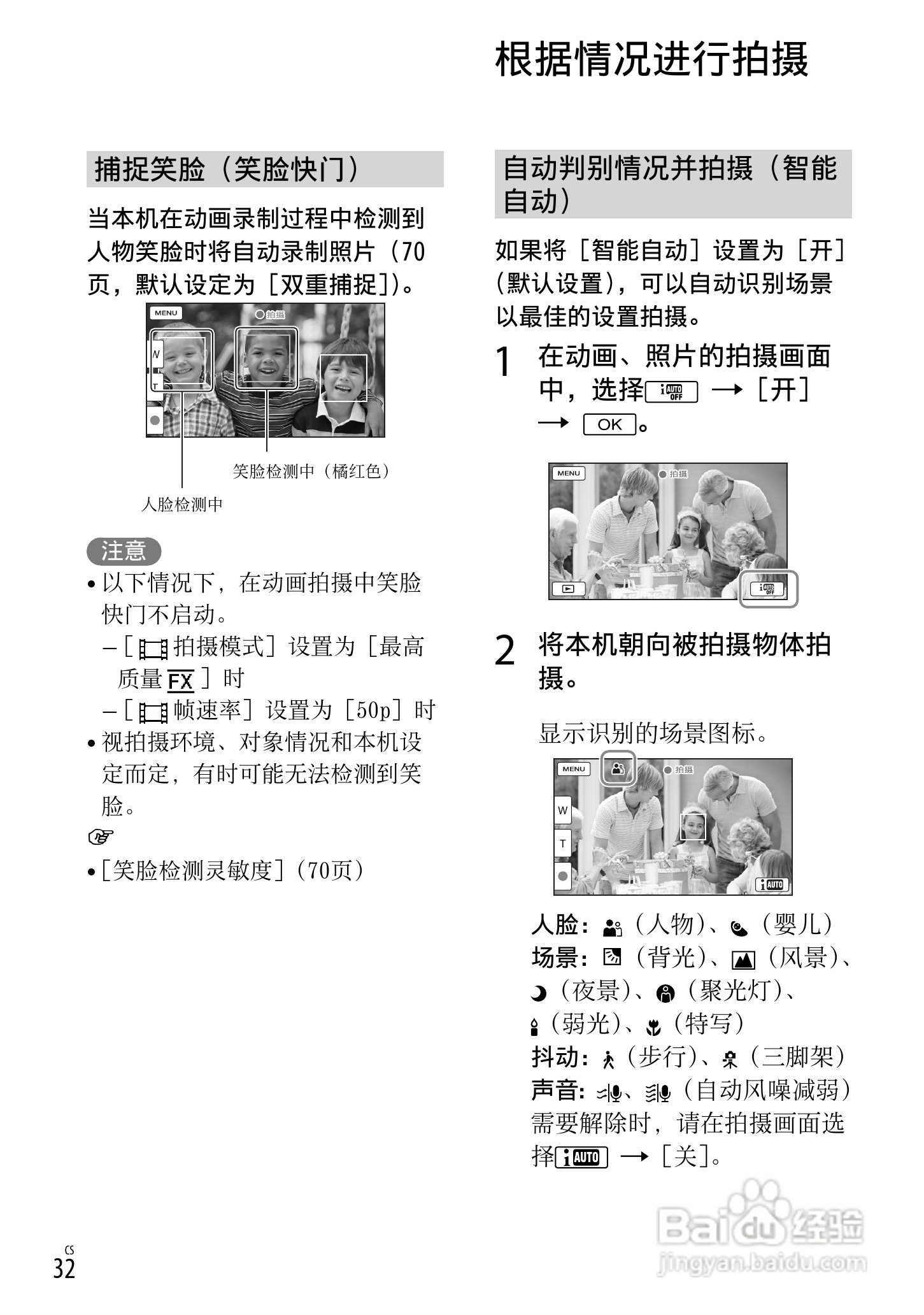 SONY索尼HDR-PJ790VE数码摄像机说明书:[4]