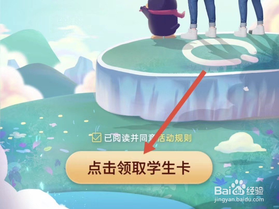 QQ学生卡怎样领取