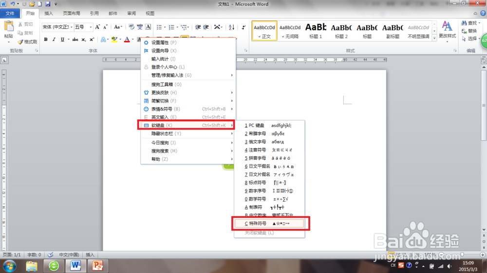 word 2010使用：[1]如何插入符号