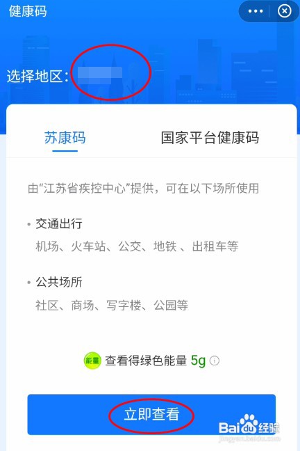 钉钉怎样查看通信大数据行程卡