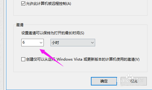 win10怎么设置允许控制远程电脑的时长？