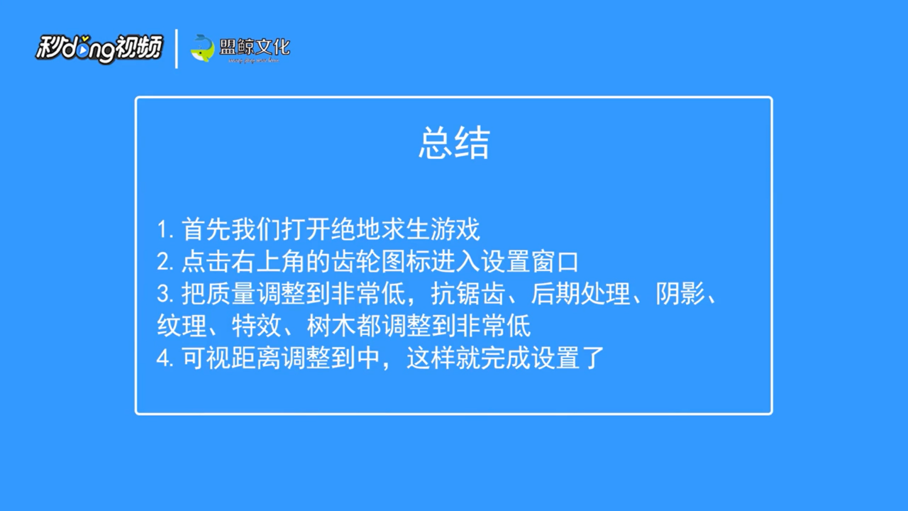 绝地求生韦神画面怎么设置