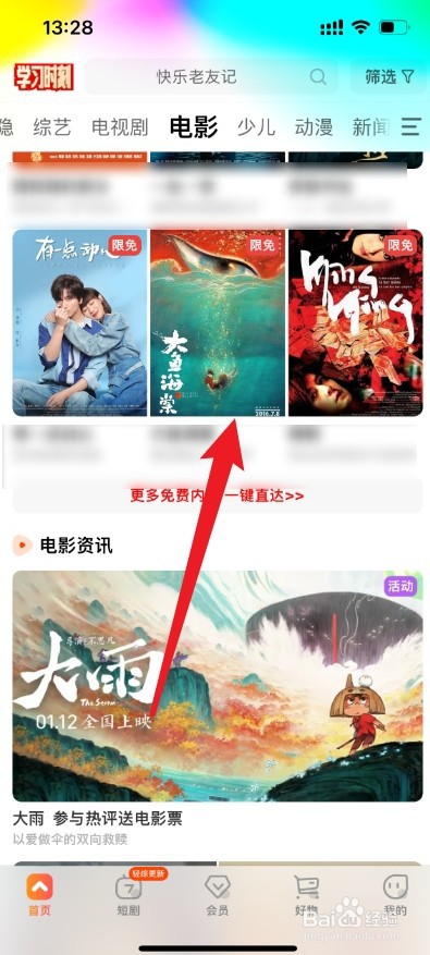 芒果tv怎么选择缓存清晰度