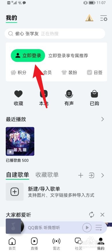 qq音乐的登录二维码在哪里打开的