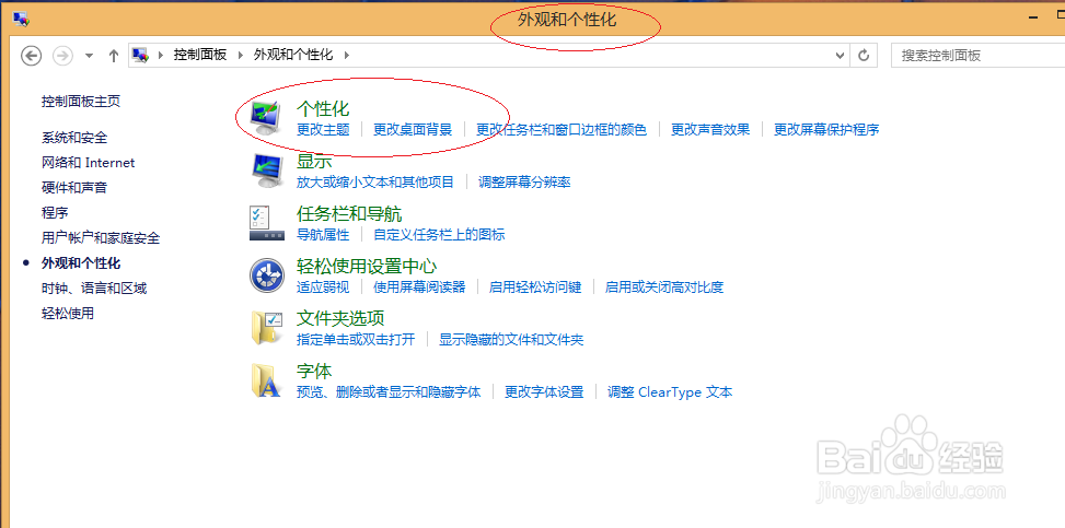 Windows 8操作系统隐藏桌面控制面板图标