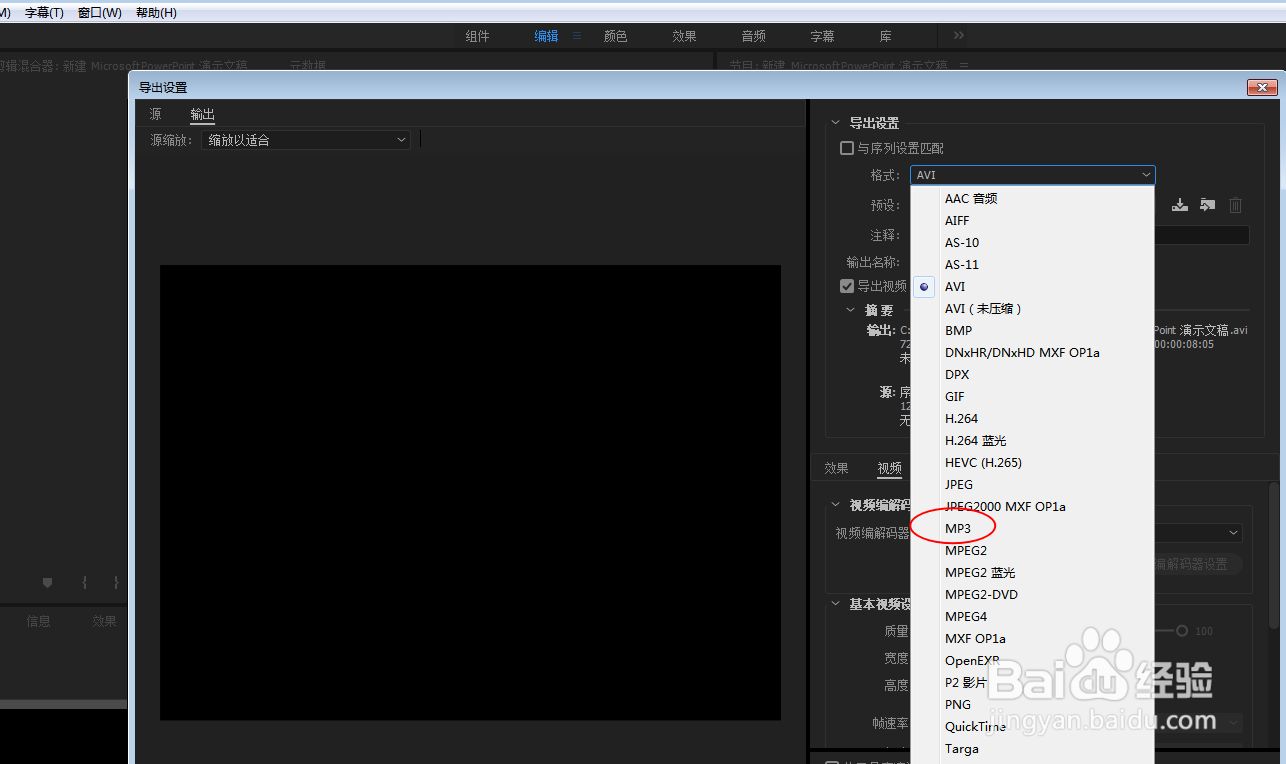 Adobe Premiere Pro cc2017怎么导出mp3