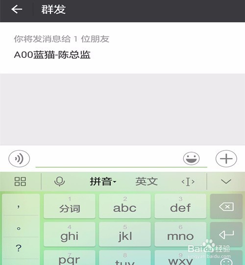 微信怎么群发呢