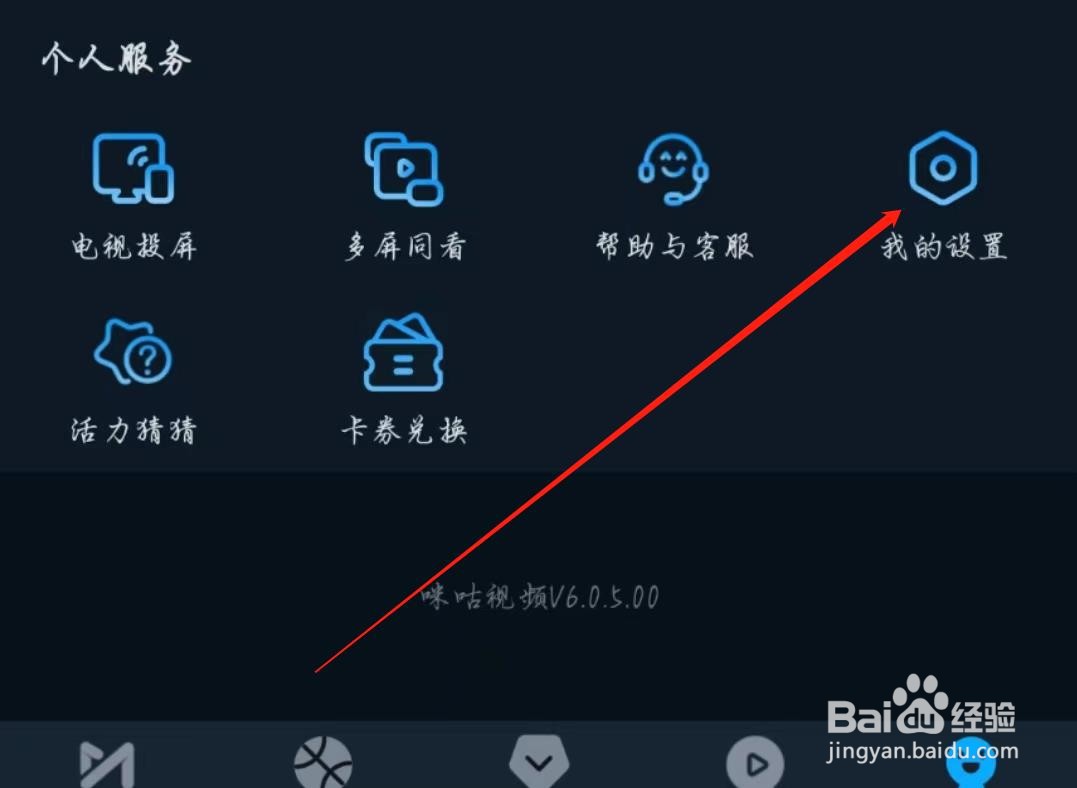 咪咕视频APP怎么开启自动跳过片头片尾