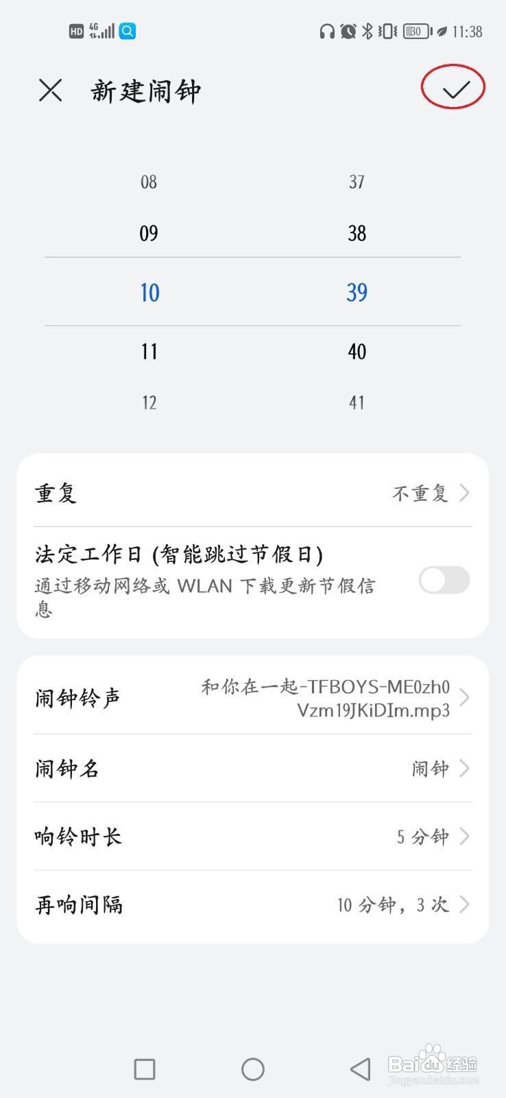 电子闹钟怎么设置闹铃