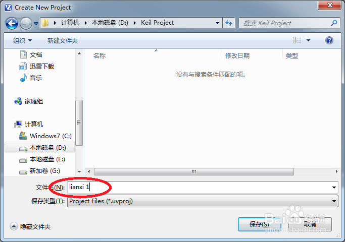 Keil如何创建新工程文件