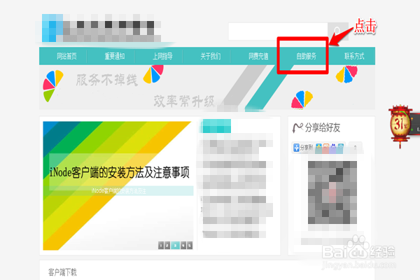 登录校园网“用户数量达到上限”的解决方法