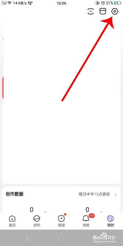 百度贴吧怎么更换手机号