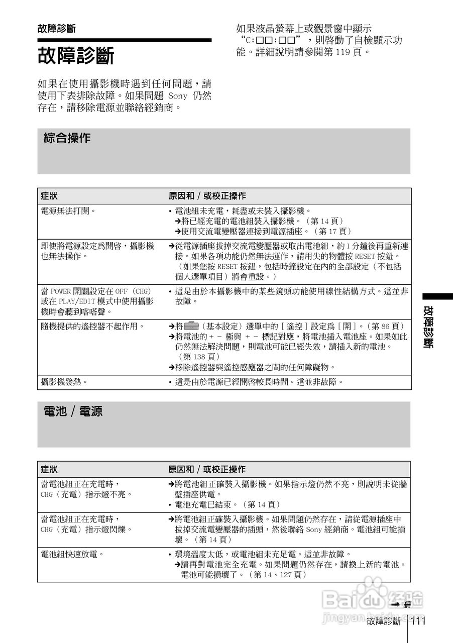 sony索尼dcr-hc85数码摄像机说明书[12]