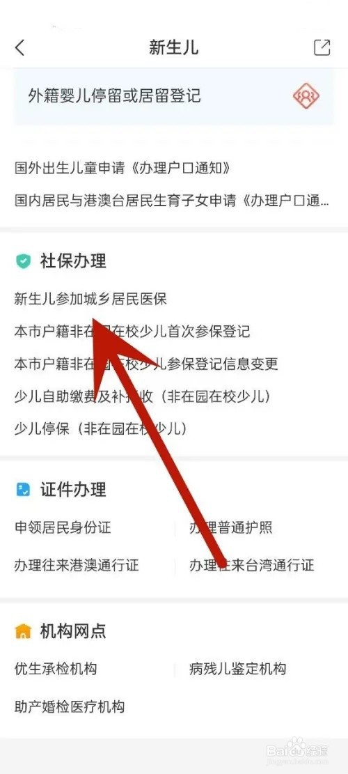 深圳少儿医保怎么办理