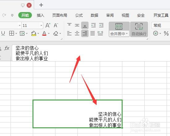 在WPS表格文件中如何调整文字的对齐方式