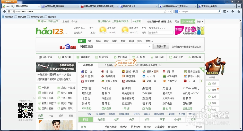win7、xp电脑如何安装主题？