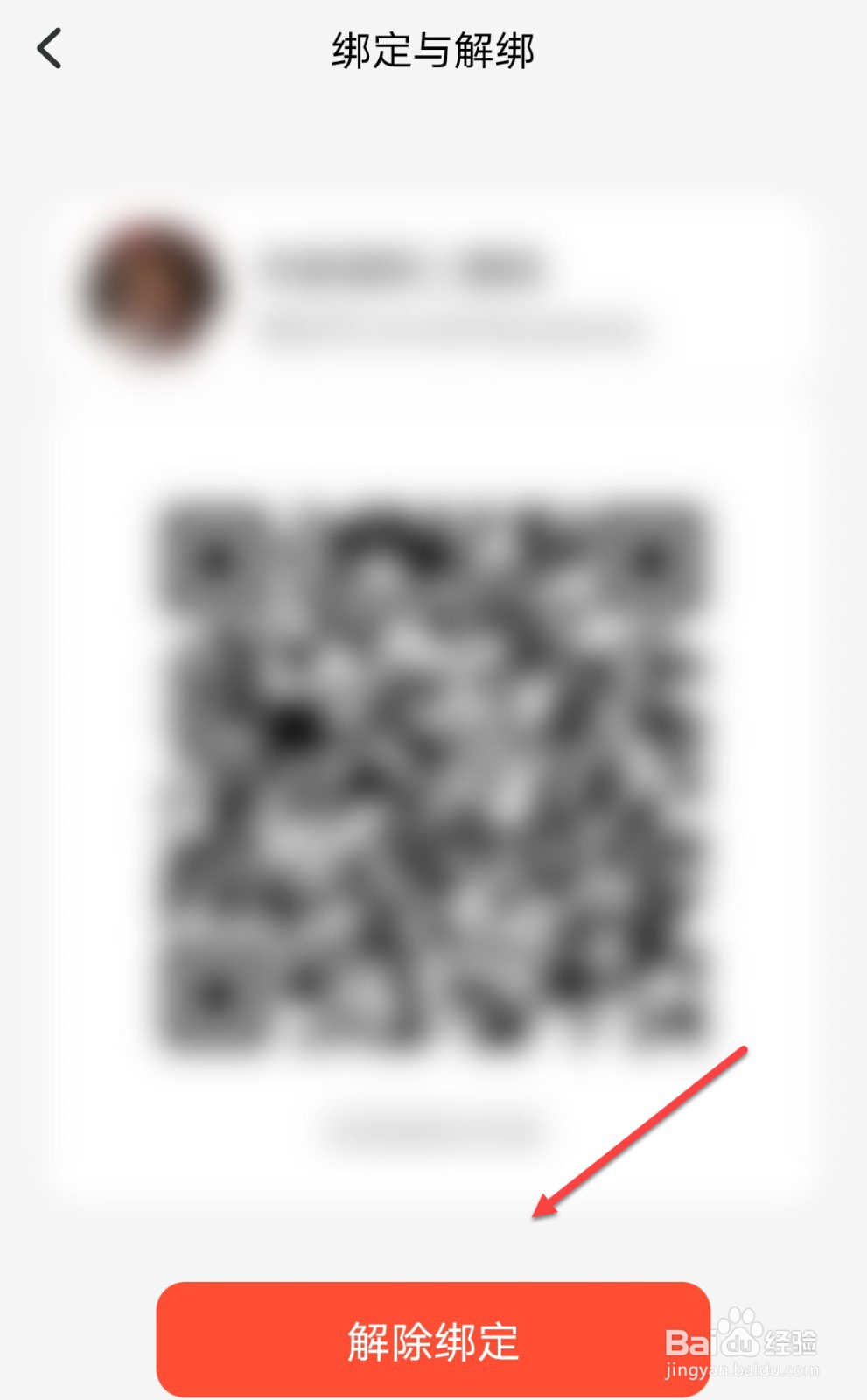 小天才电话手表怎么解除绑定管理员
