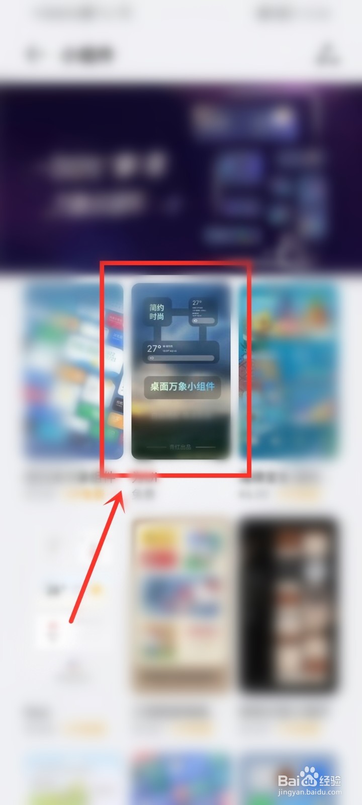 华为主题怎么下载万象小组件