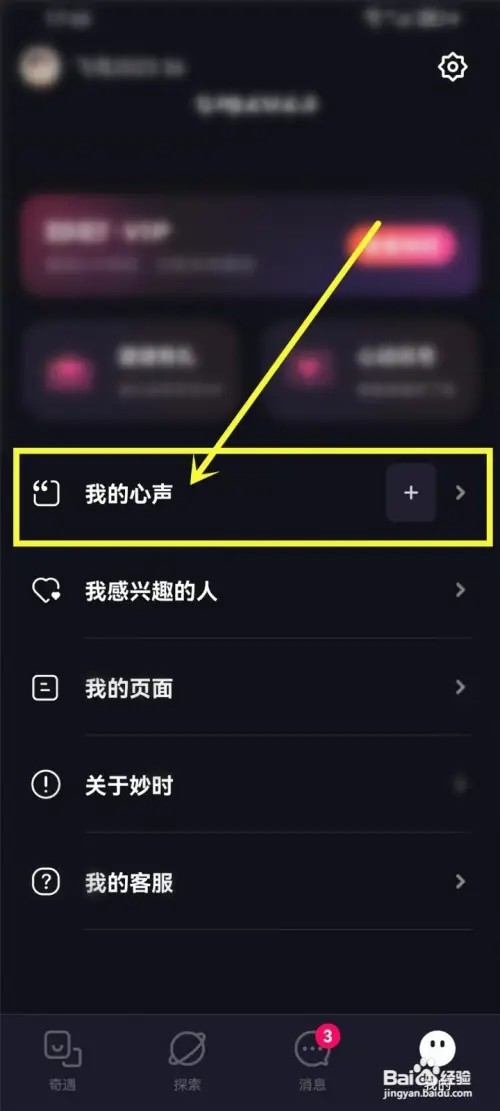 妙时如何查看我的评论