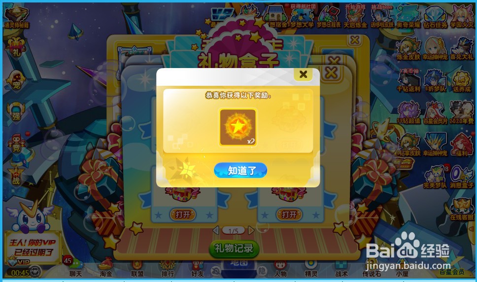 奥奇传说如何快速获得无敌星元