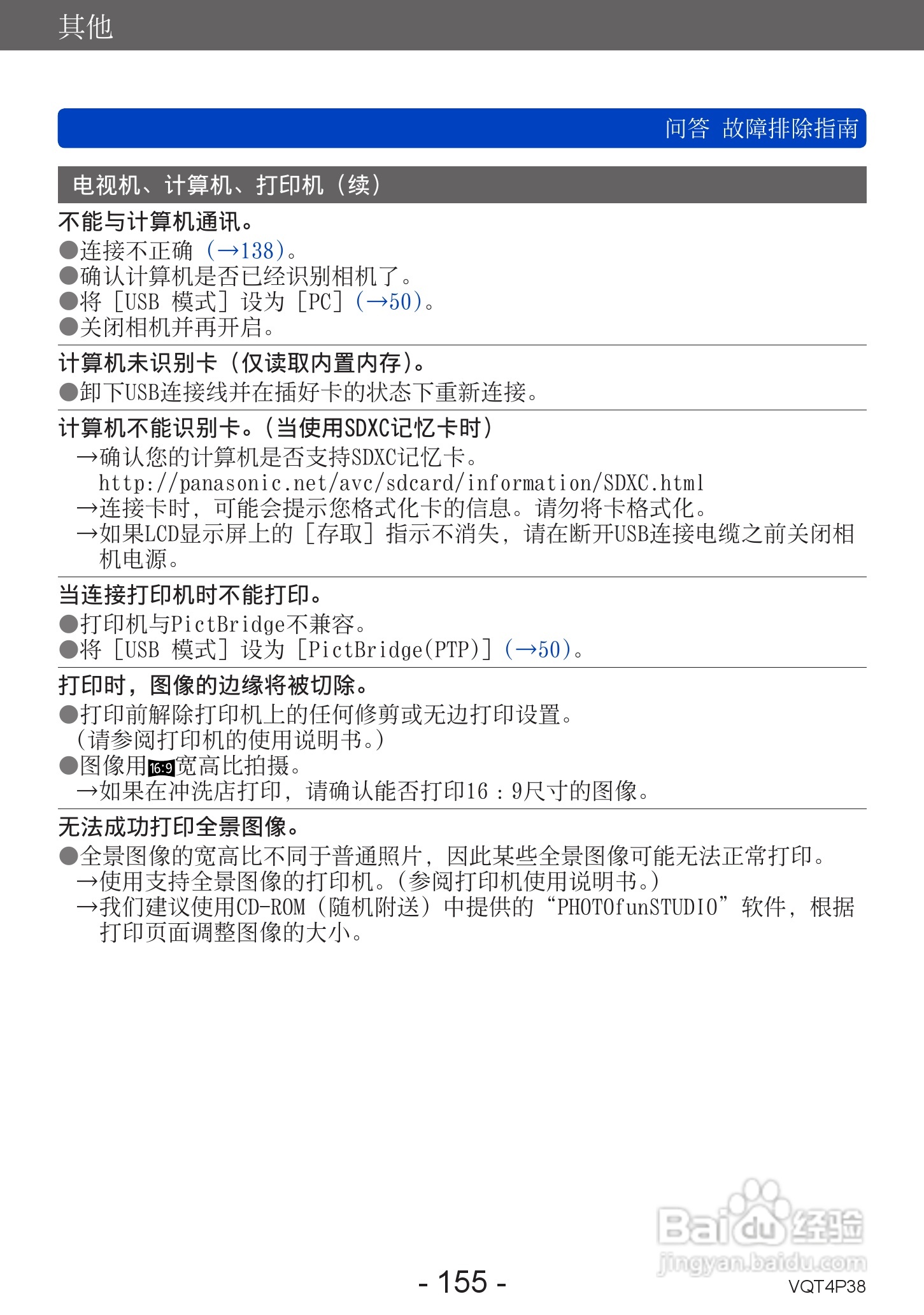 松下DMC-ZS25数码相机使用说明书:[16]