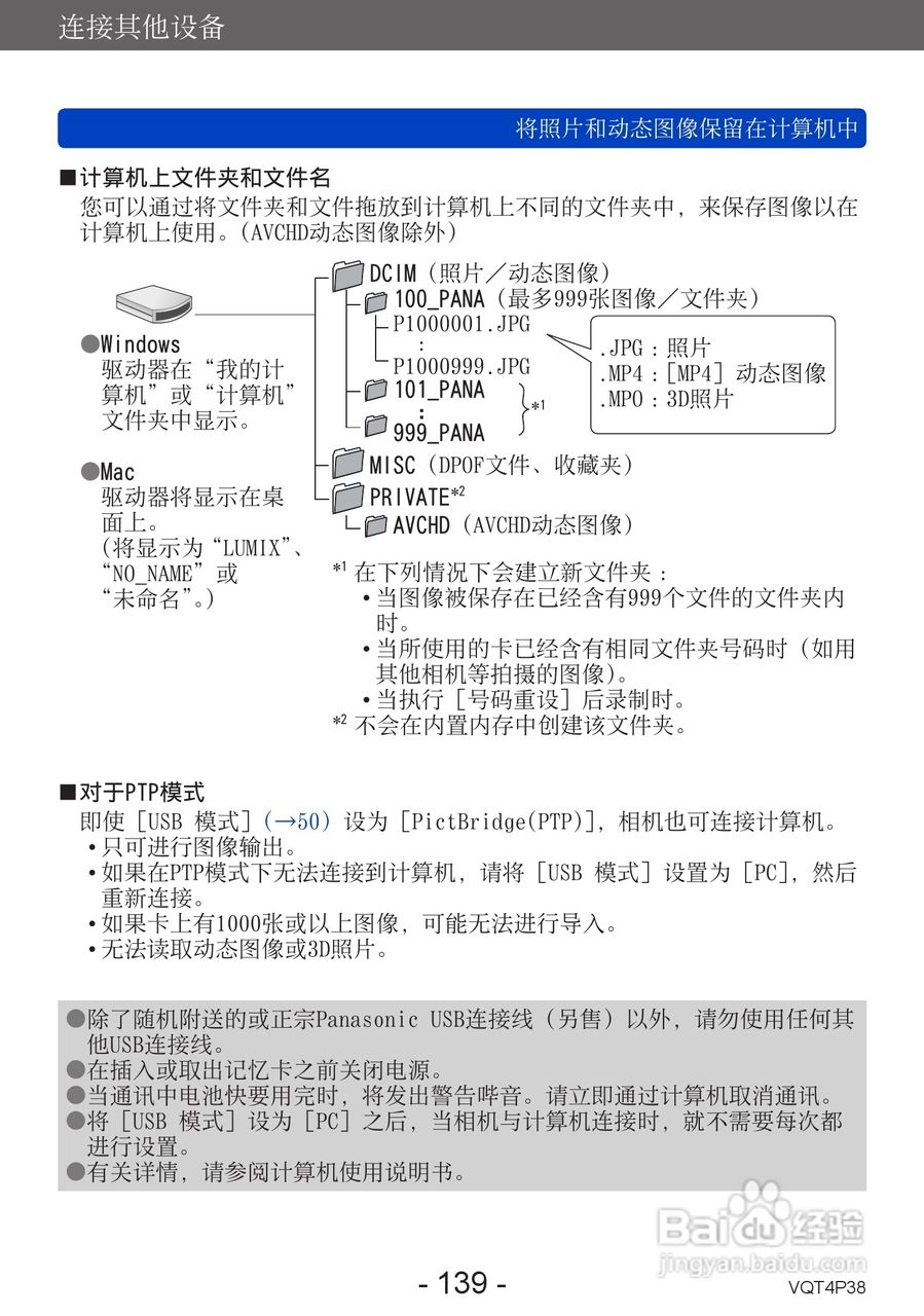 松下DMC-ZS25数码相机使用说明书:[14]