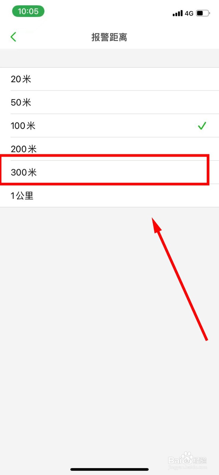 两步路户外助手怎么将报警距离设置为300米
