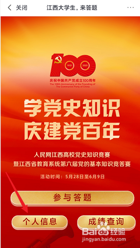 第六届党史知识竞答赛预赛怎么参加