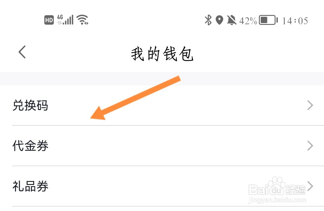 小度如何使用兑换码兑换商品