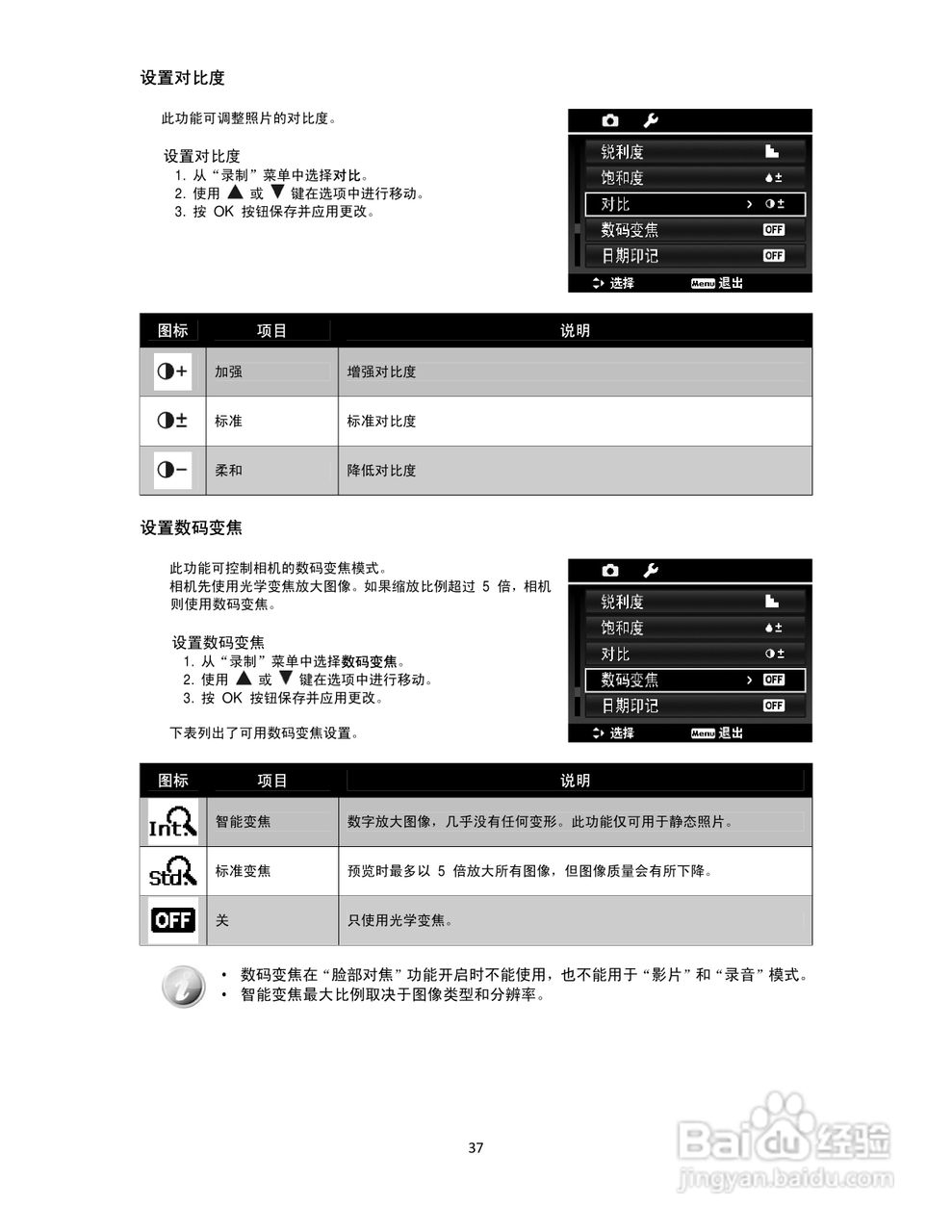 爱国者W168数码相机使用说明书:[4]