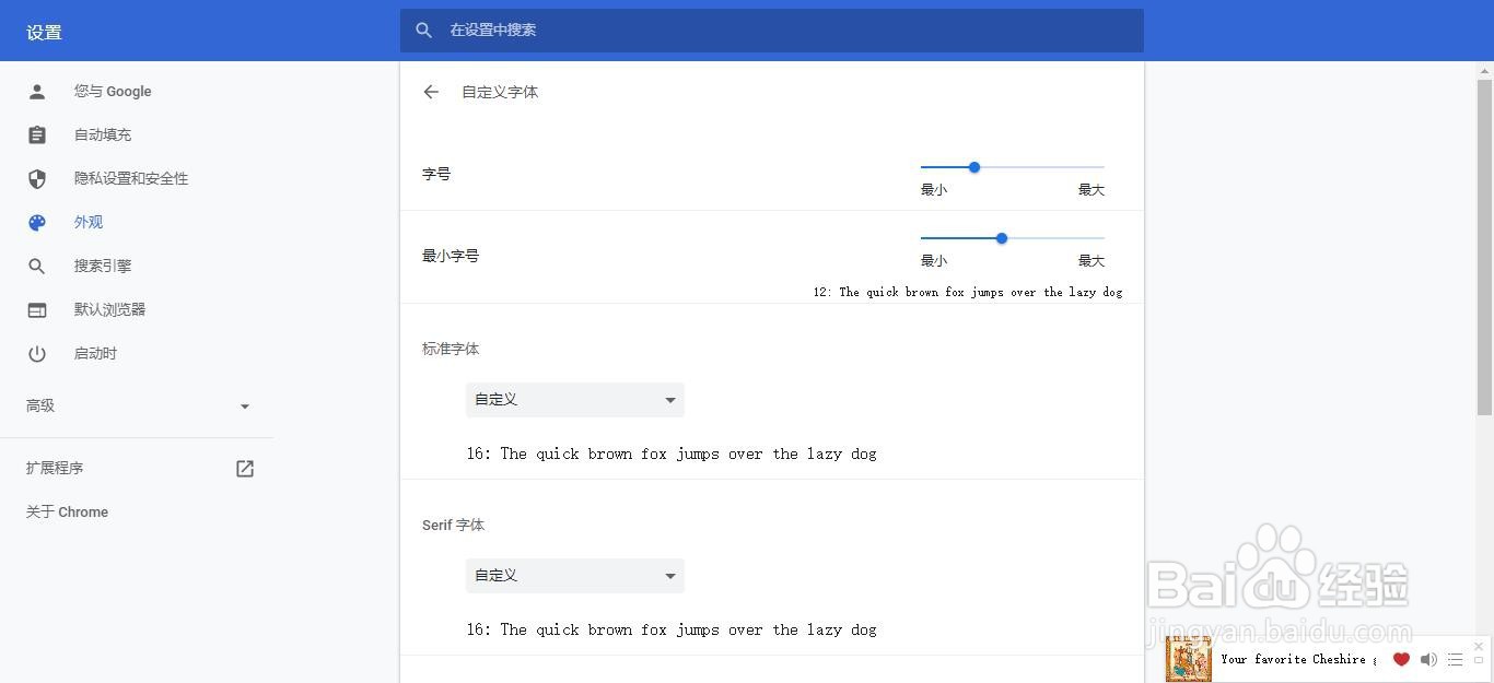chrome浏览器怎么设置自定义字体