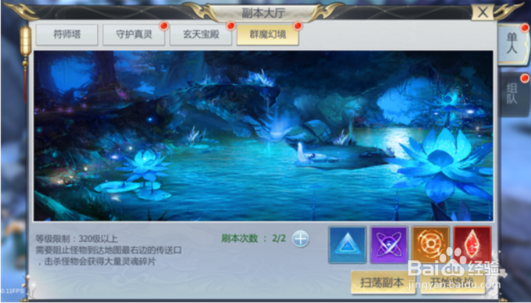 缥缈情缘群魔幻境攻略