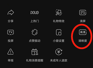 抖音怎么设置高清清晰度
