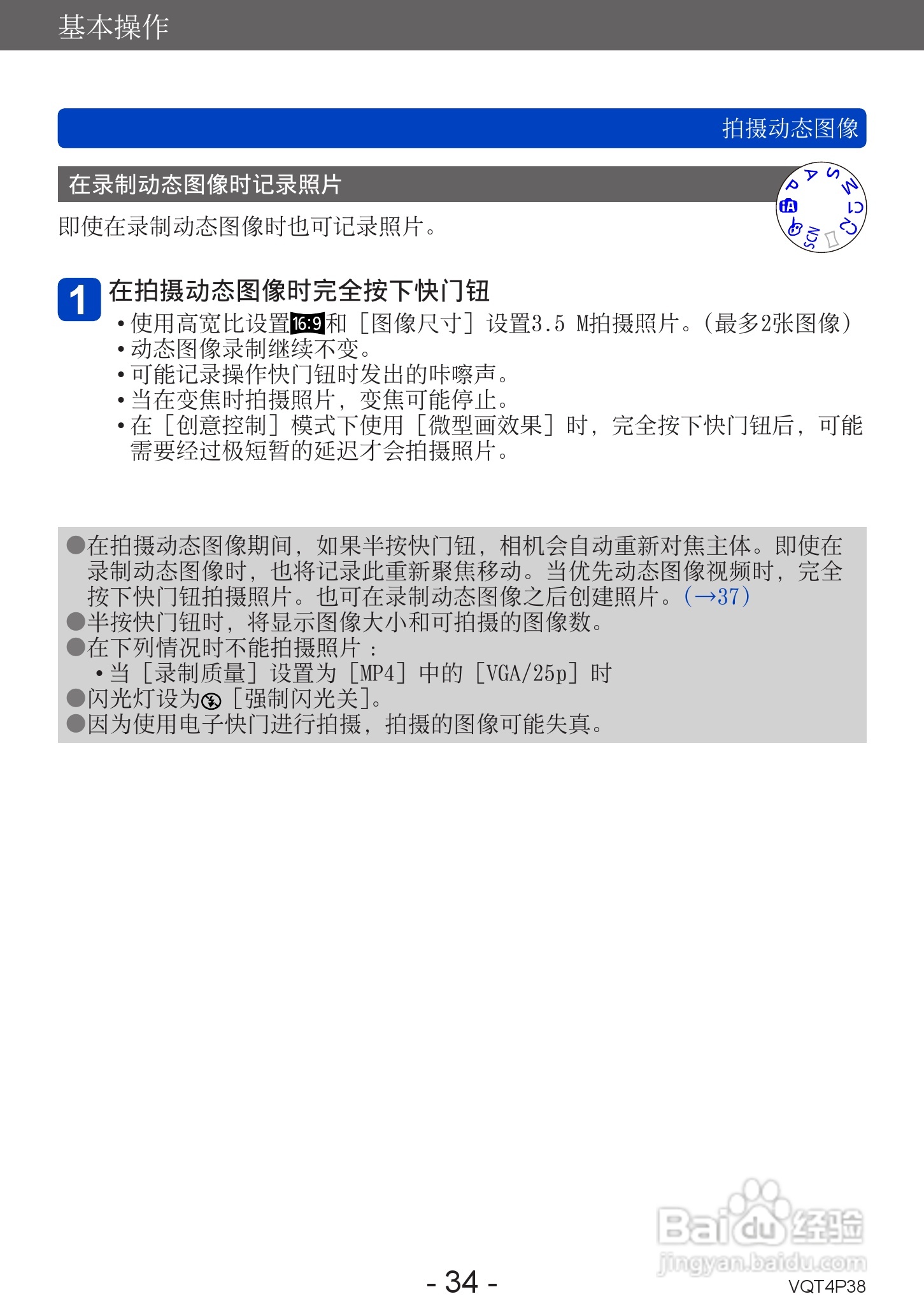 松下DMC-ZS25数码相机使用说明书:[4]