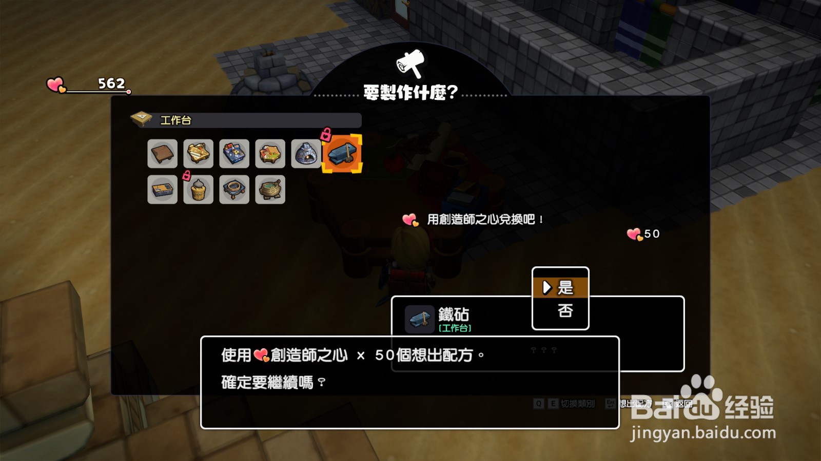 勇者斗恶龙建造者2 如何制作铁砧