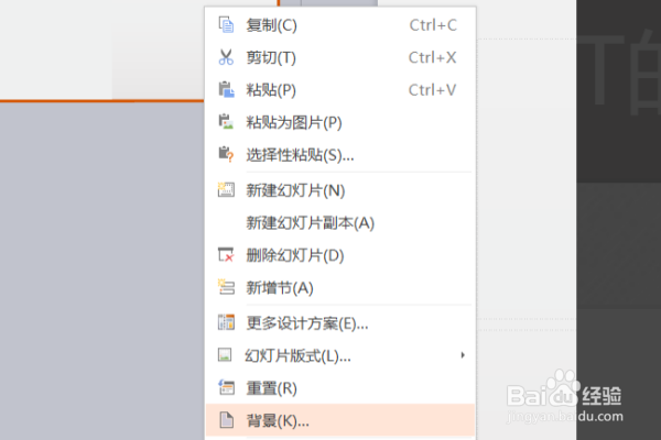 PPT背景如何改