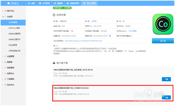 TC COM插件接入百宝云注册码系统示例