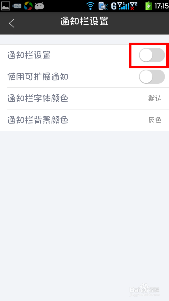 墨迹天气怎么通知栏设置?