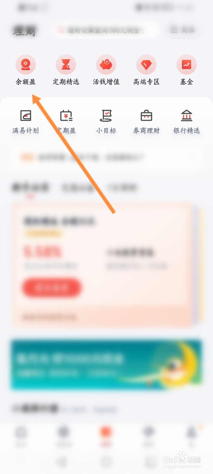 度小满金融的余额盈怎么充值