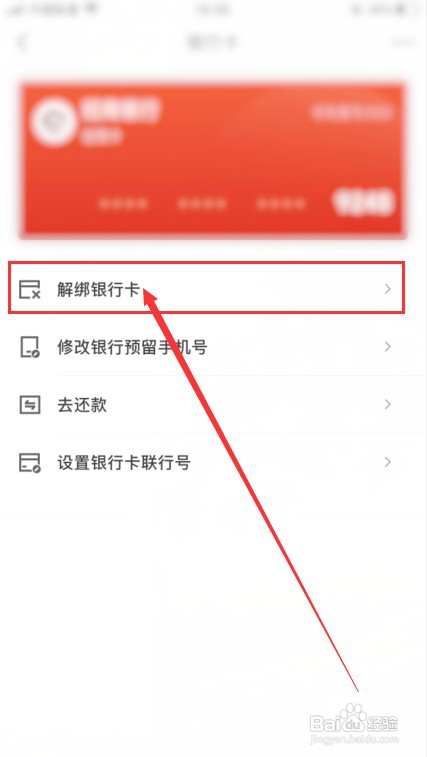 京东金融怎么解绑银行卡？
