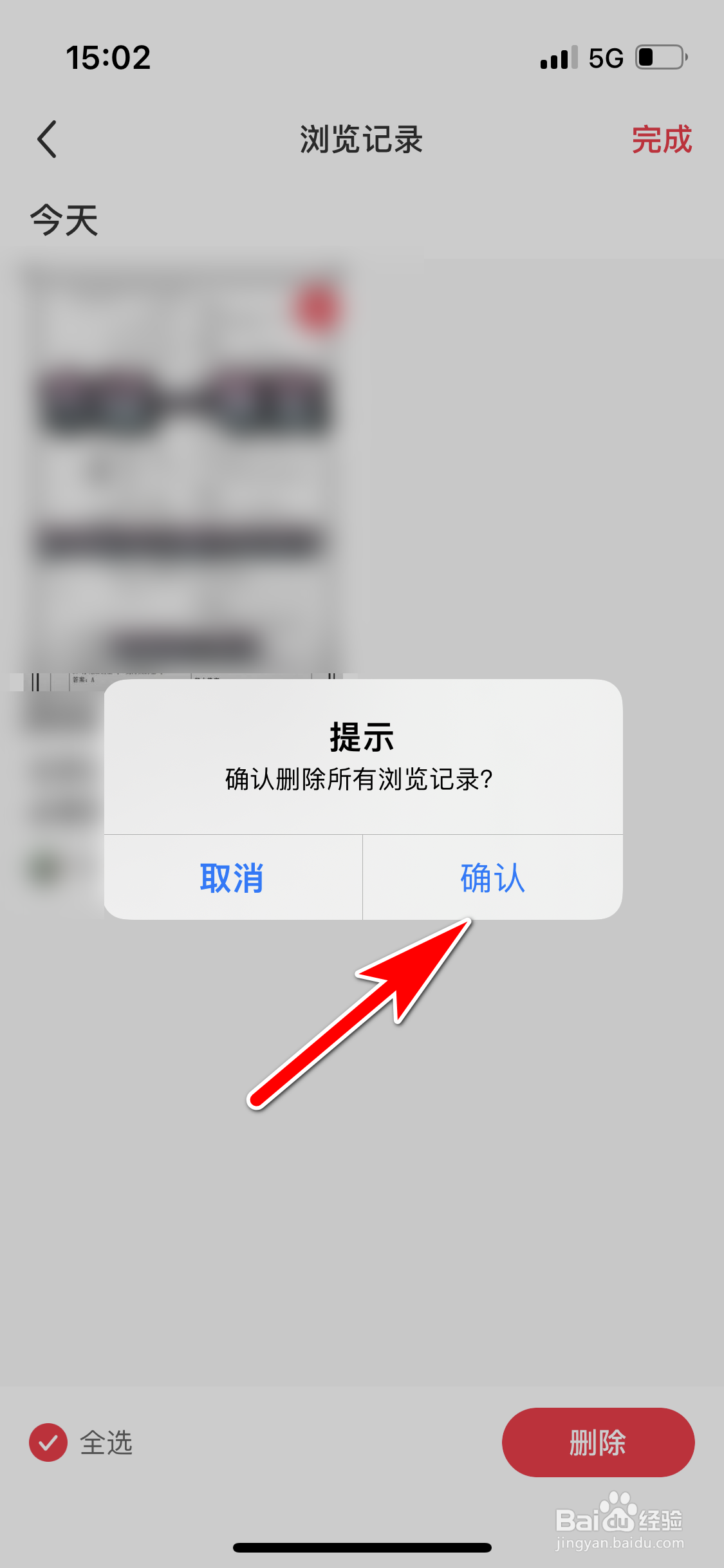 小红书怎么删除我的浏览记录